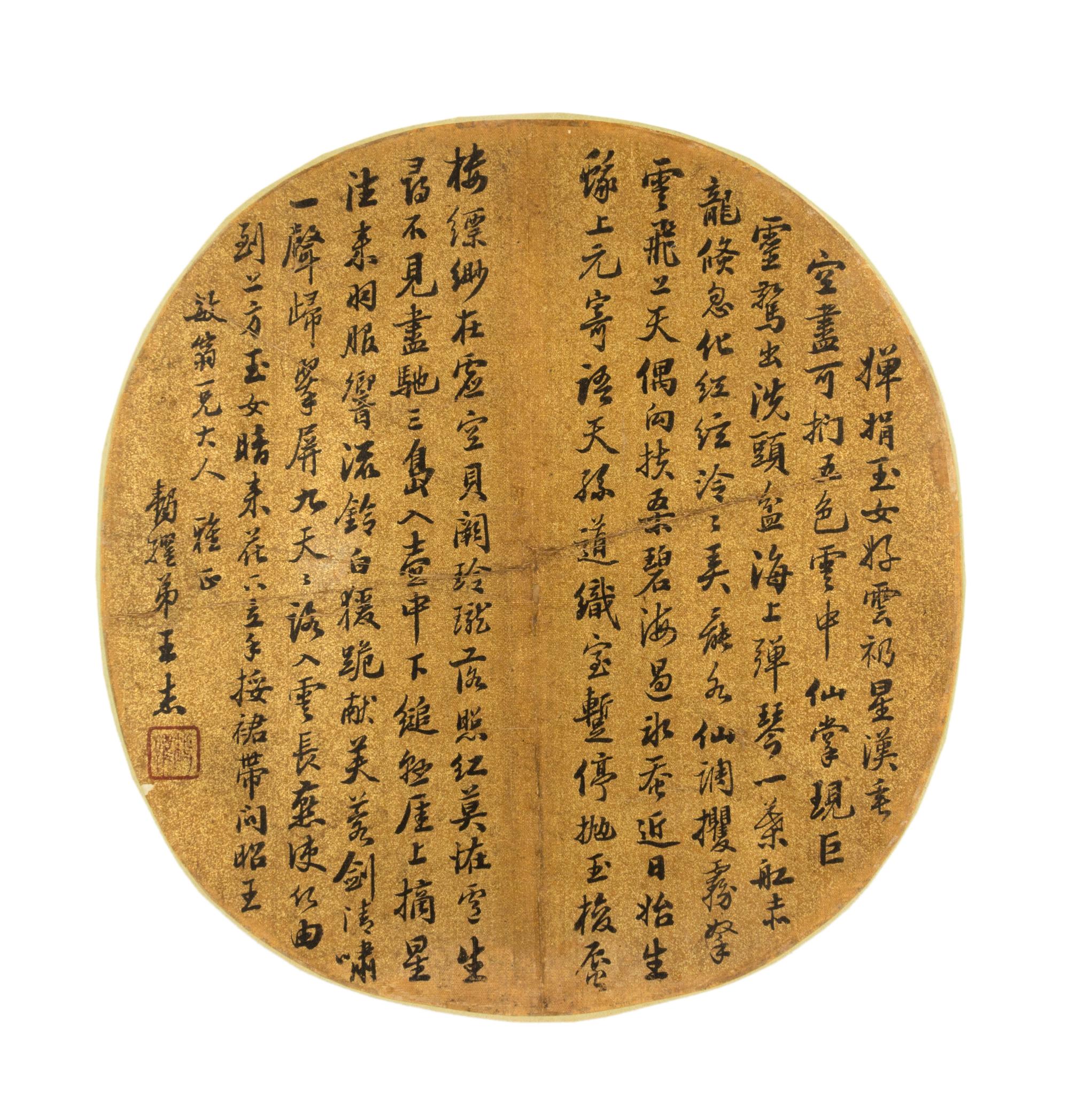 Wang Jie, (QING DYNASTY), Calligraphy in Running Script