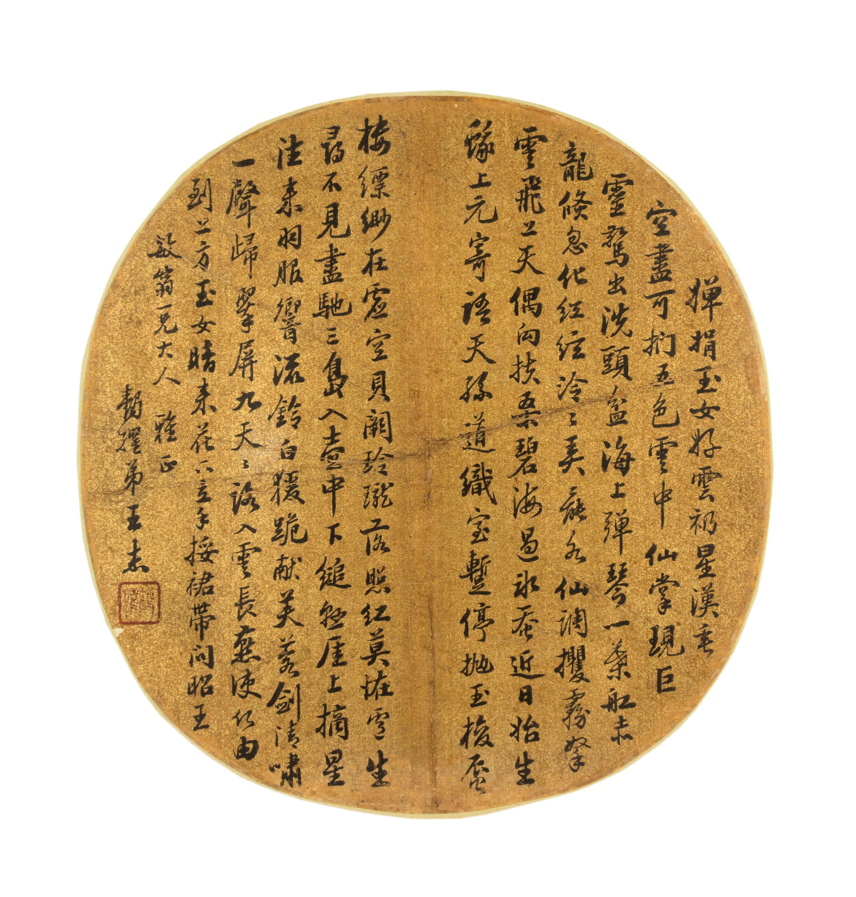 Wang Jie, (QING DYNASTY), Calligraphy in Running Script