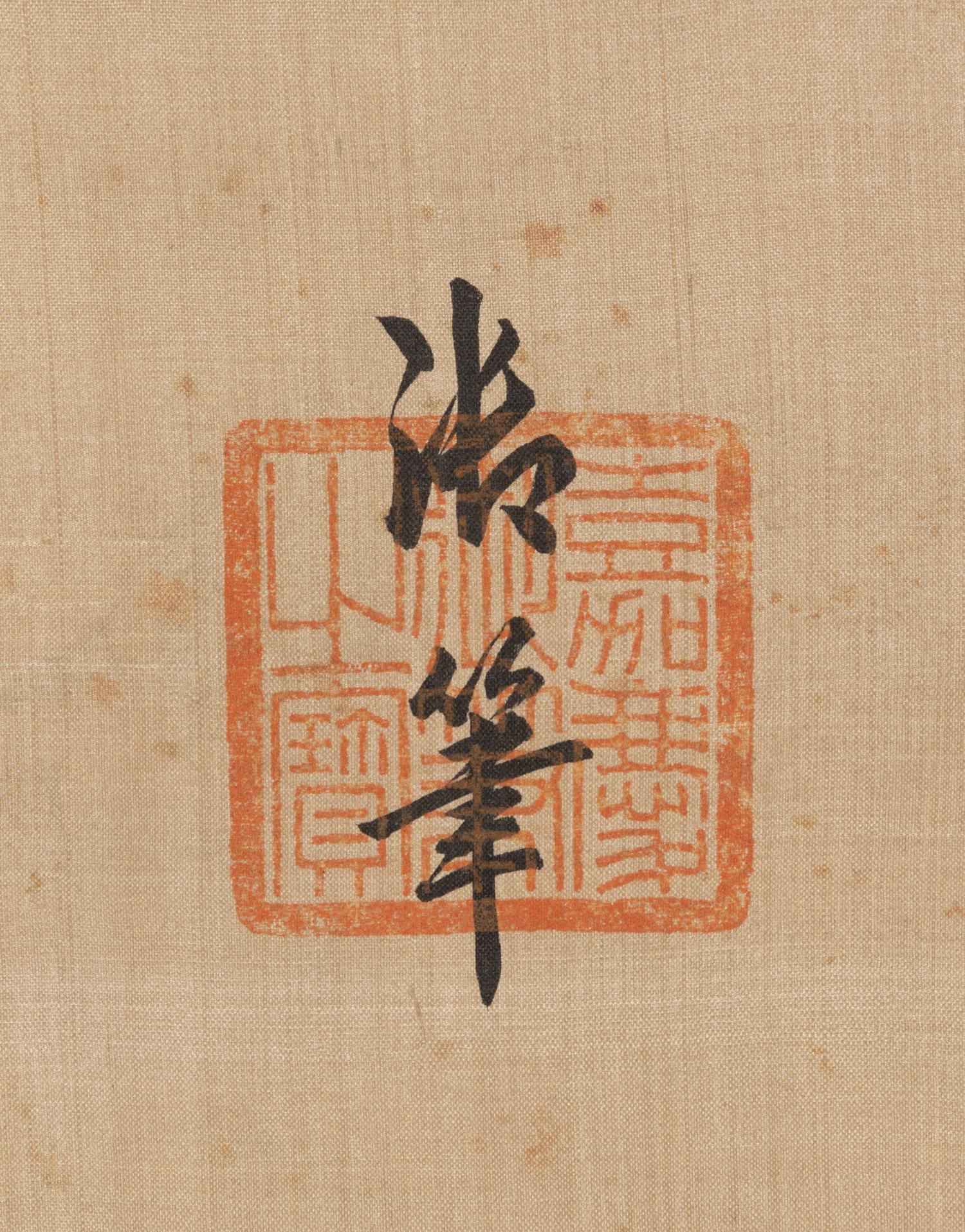 Attributed to Emperor Jiaqing