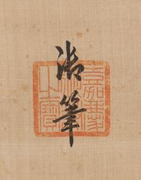 Attributed to Emperor Jiaqing
