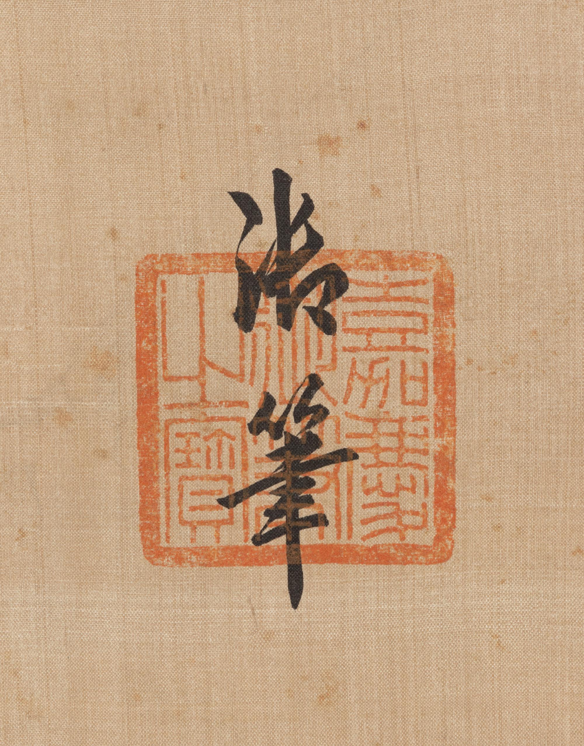 Attributed to Emperor Jiaqing