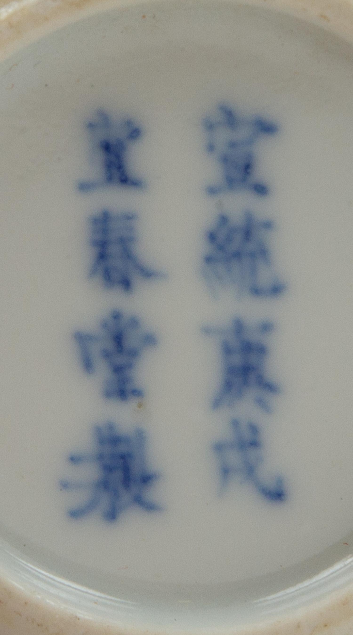 A Small Blue and White Porcelain Cup