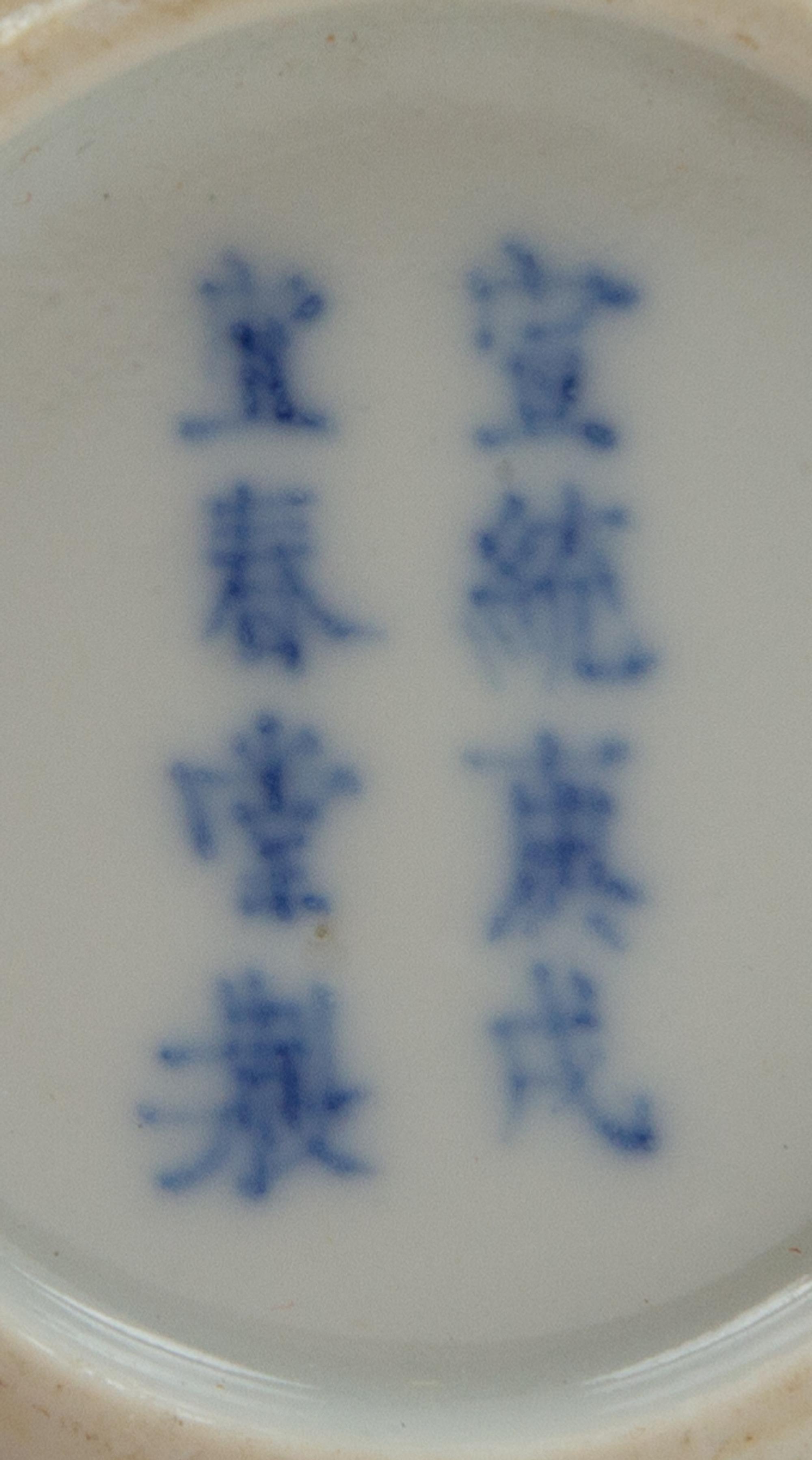 A Small Blue and White Porcelain Cup