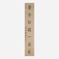 Luo Zhenyu 罗振玉 甲骨文书法对联一对 (b.1866-d.1940)
