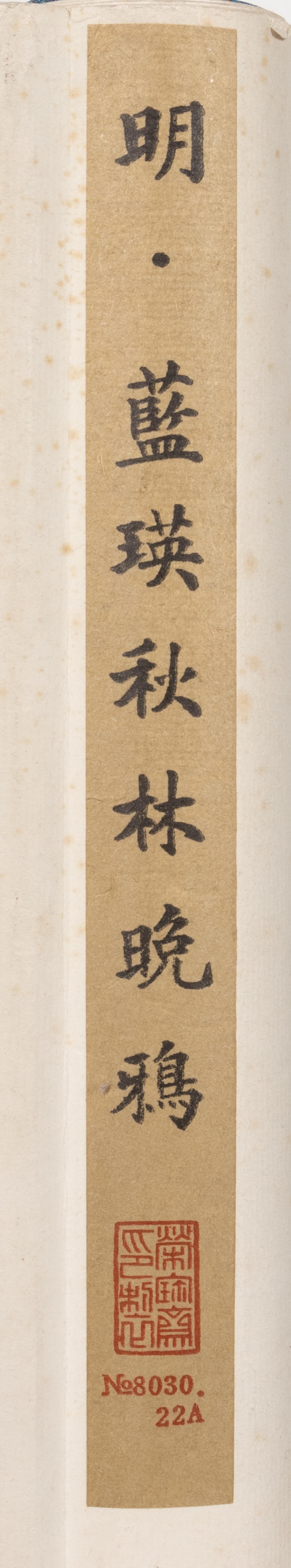 Three Chinese Prints Depicting Landscape 精印書畫立軸三幅