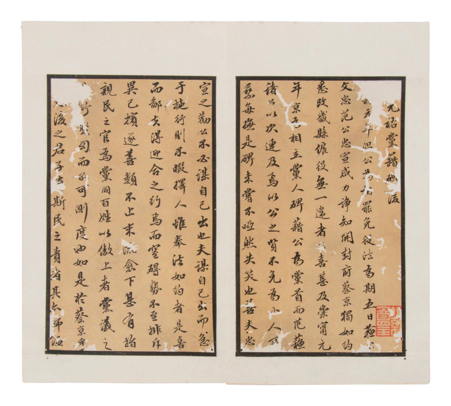 [CHINESE RUBBINGS] Four Chinese Rubbing Albums, Ming-Qing Dynasty (15th-19th Century) 明-清 舊拓《唐不空和尚碑》、《元祐黨籍碑》、《琅琊臧公兩殘合璧》、《初拓曹真碑》四種