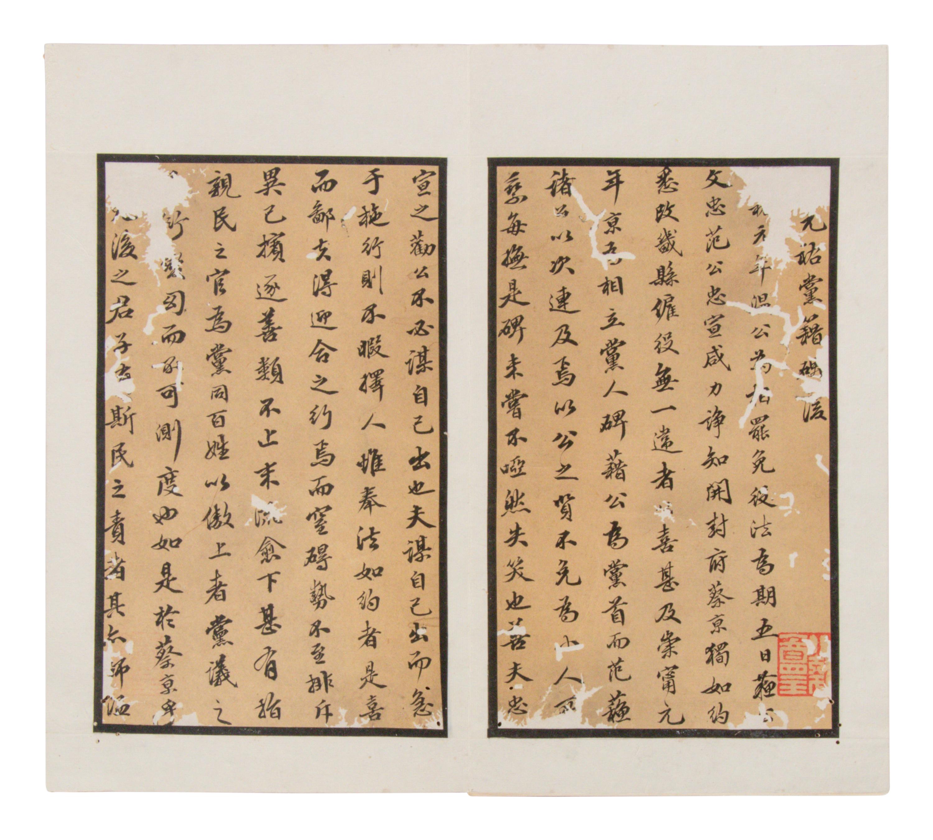 [CHINESE RUBBINGS] Four Chinese Rubbing Albums, Ming-Qing Dynasty (15th-19th Century) 明-清 舊拓《唐不空和尚碑》、《元祐黨籍碑》、《琅琊臧公兩殘合璧》、《初拓曹真碑》四種