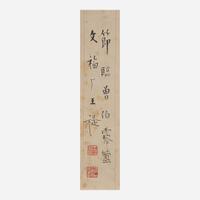 Wang Ti 王褆 金文彝器书法四幅 (Chinese b.1880-d.1960)
