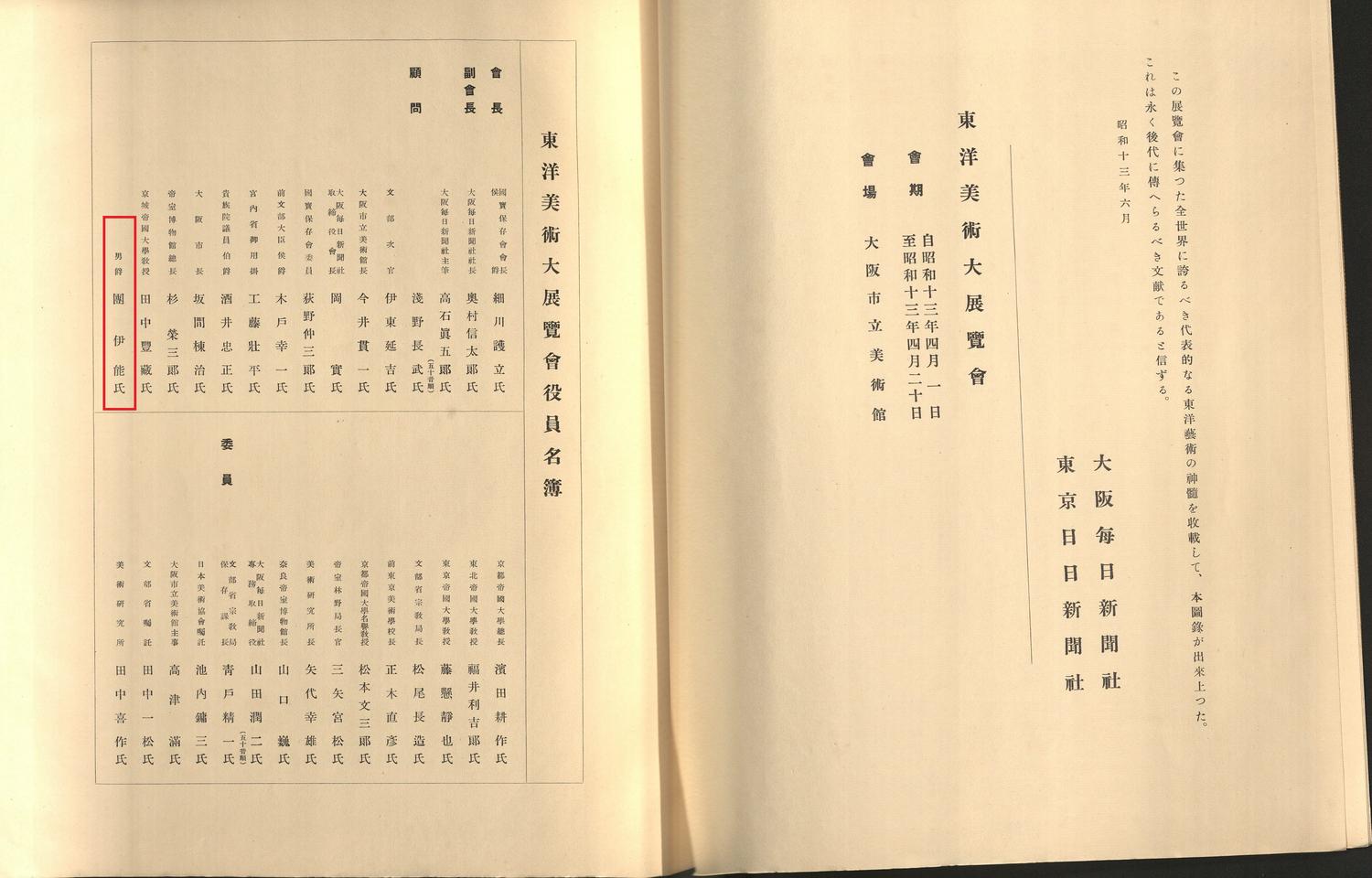With Signature of Mao Yi