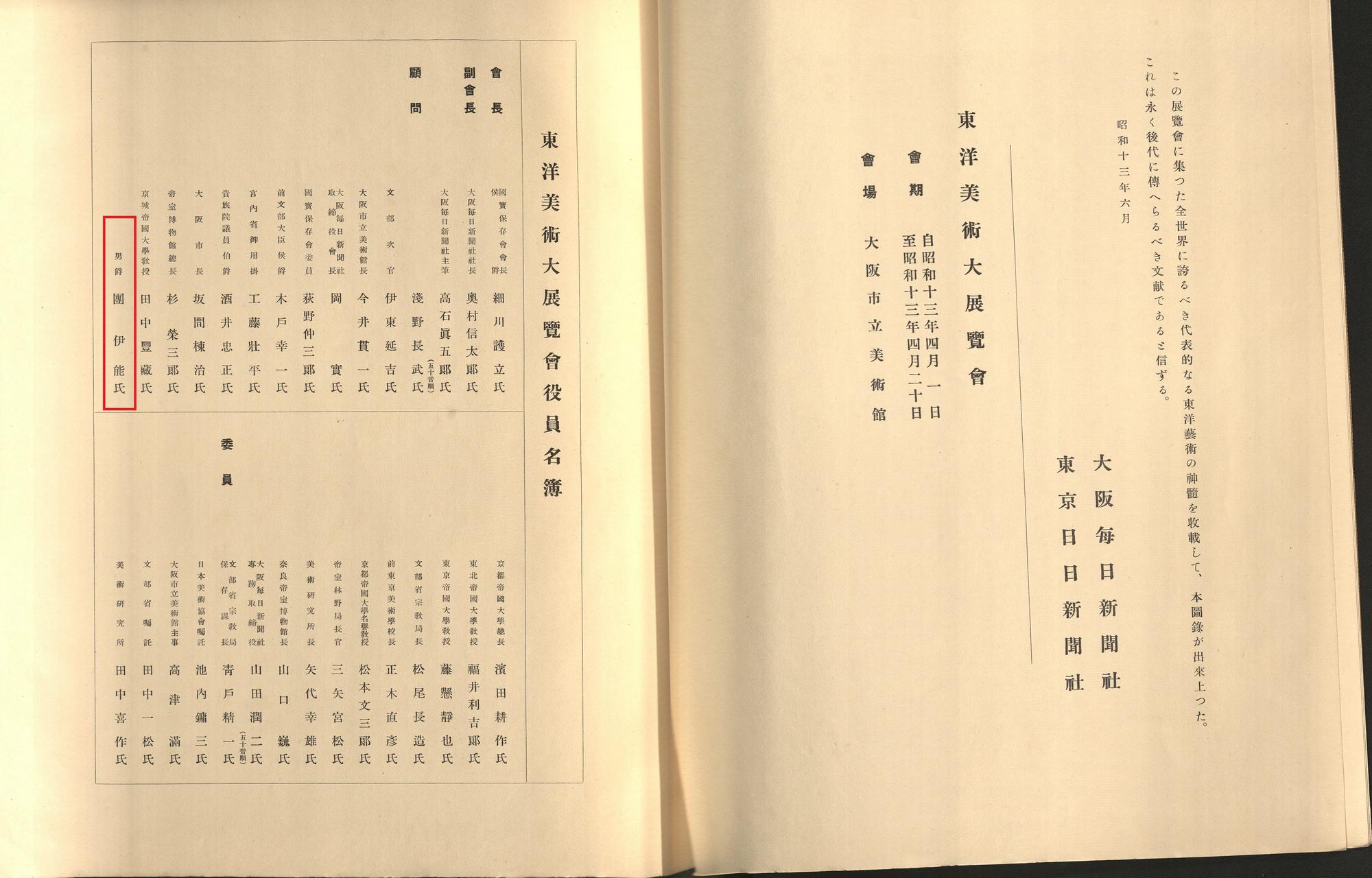With Signature of Mao Yi