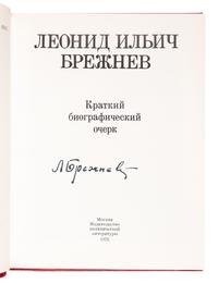 BREZHNEV, Leonid Ilyich (1906-1982). Leonid Ilyich Brezhnev [in Cyrillic]. Moscow, 1976.