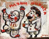 Tengiz Miko Yants, (20th Century), Stalin and Kirov, Lenin, Stalin and Krupskayaand and Stalin and Nikita Kruschev (three works)