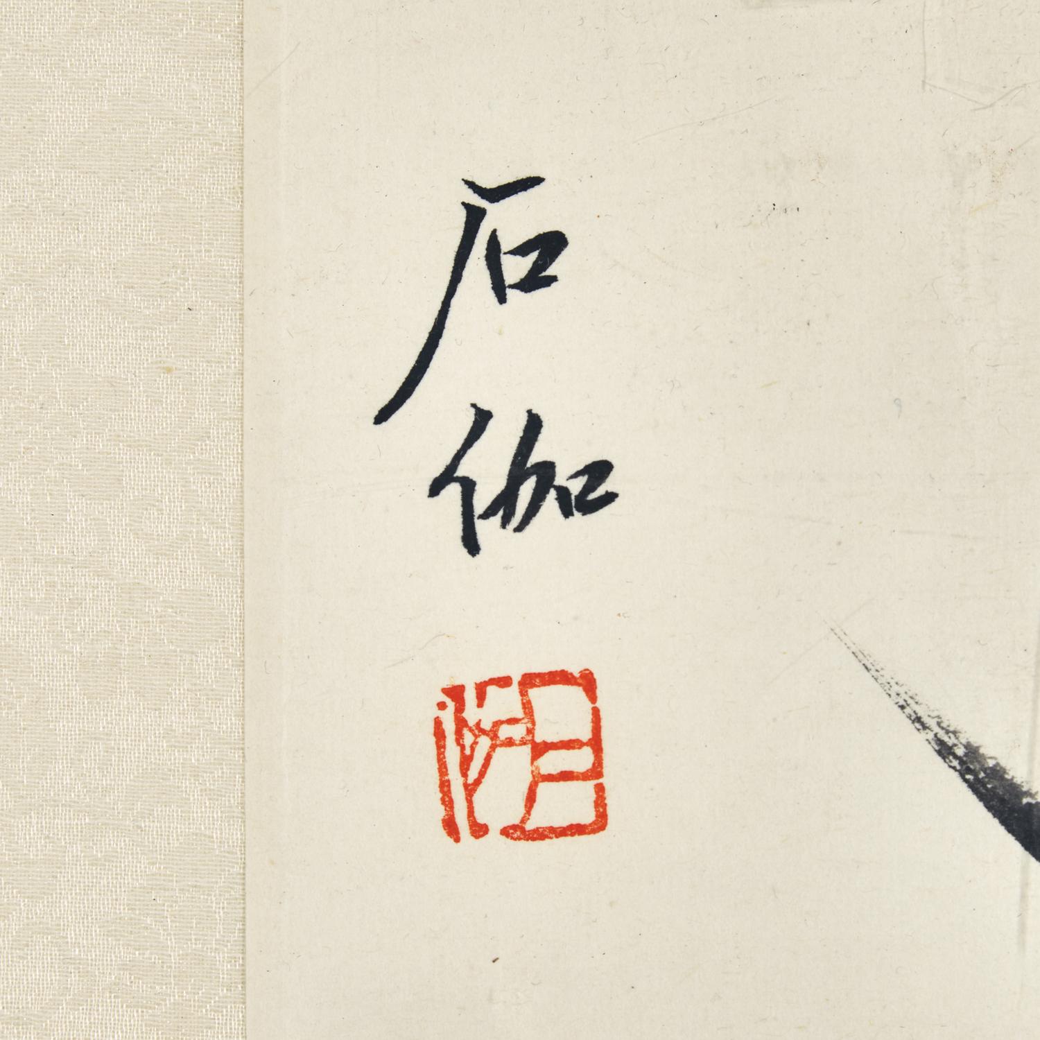 Shen Shijia (Chinese, 1906-2001) 申石伽（1906-2001）