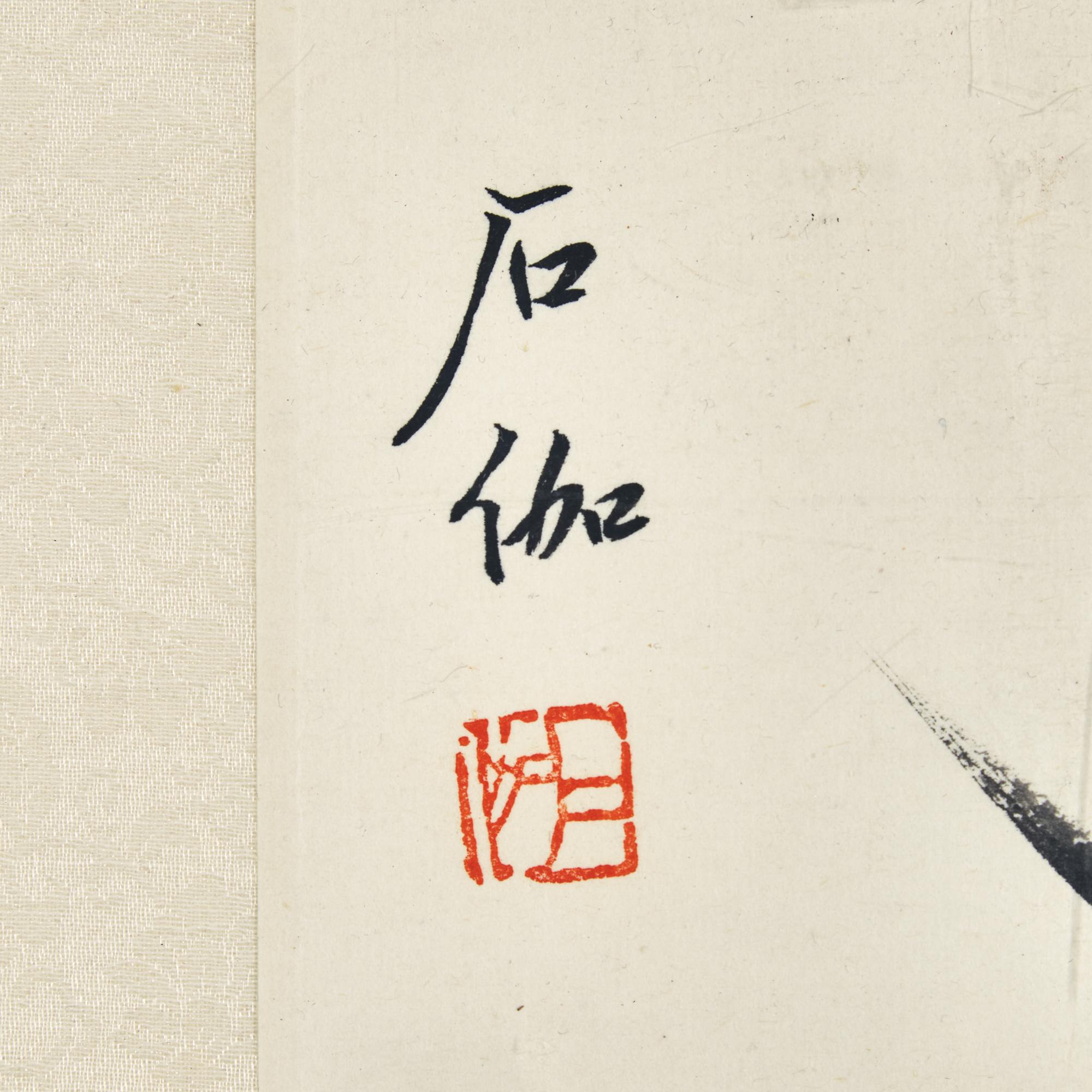 Shen Shijia (Chinese, 1906-2001) 申石伽（1906-2001）