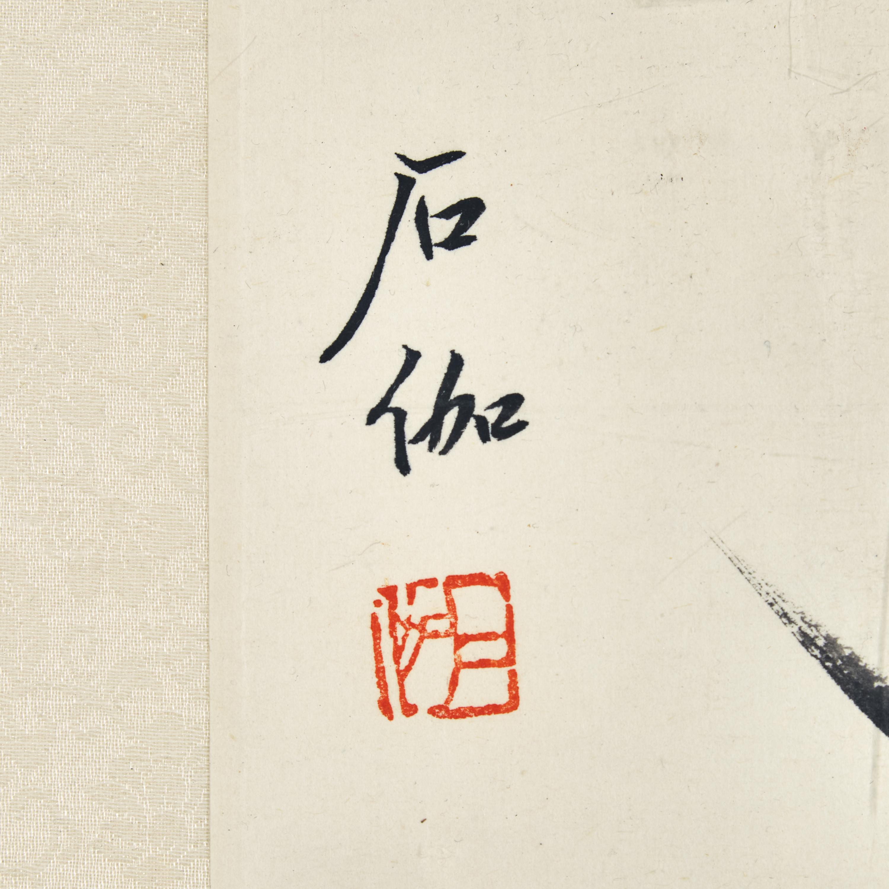 Shen Shijia (Chinese, 1906-2001) 申石伽（1906-2001）