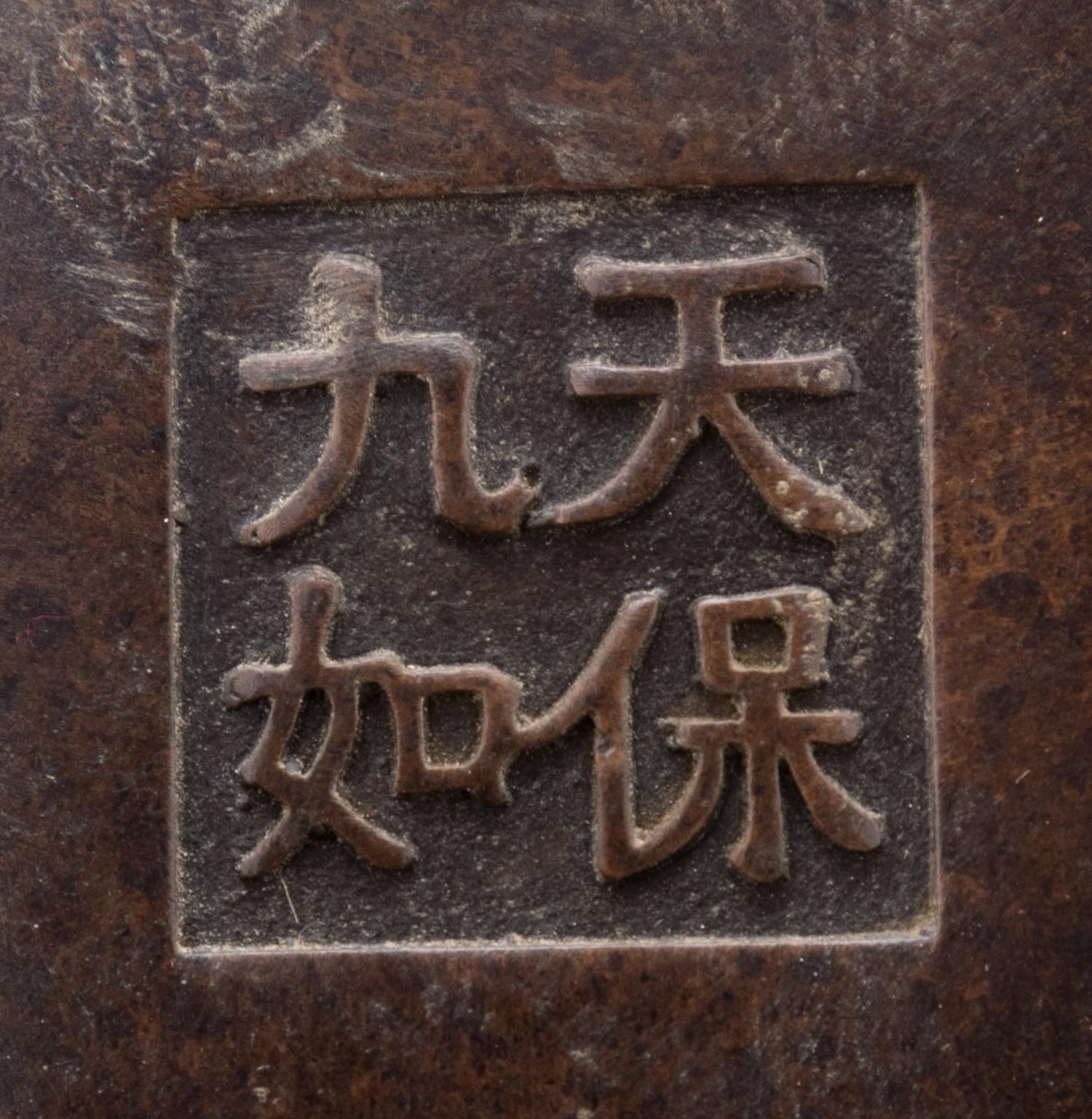 A Chinese Bronze Tripod Censer Diameter 5 1/4 inches. — 20TH CENTURY