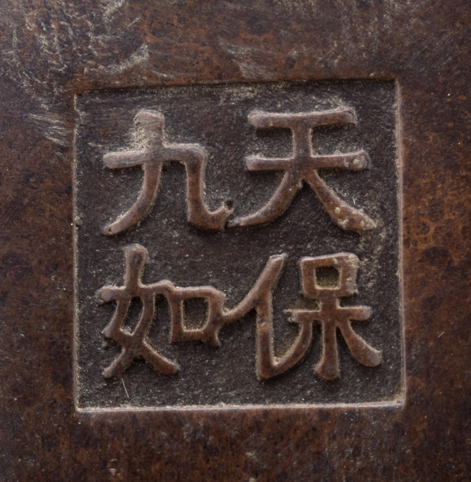 A Chinese Bronze Tripod Censer Diameter 5 1/4 inches. — 20TH CENTURY