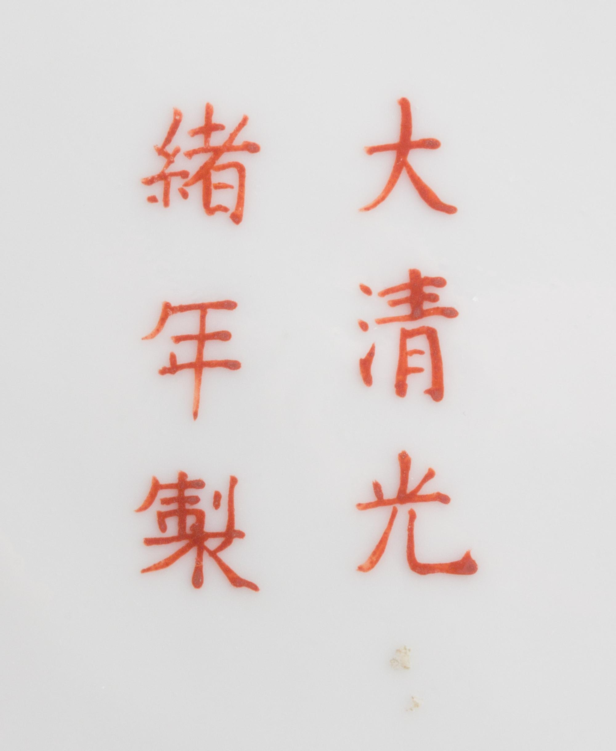 A Famille Jaune Porcelain Plate Diameter 9 5/8 inches. — GUANGXU PERIOD (1875-1908)