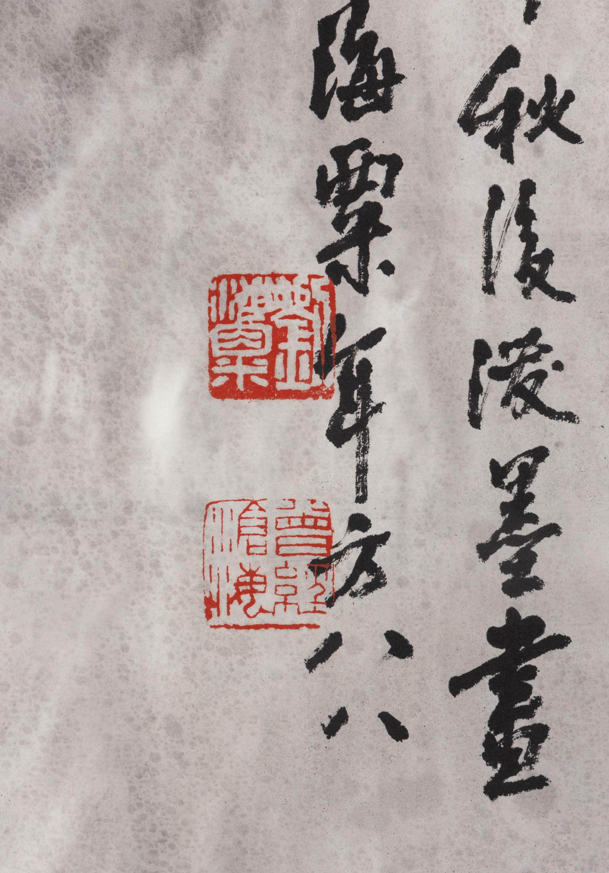 Liu Haisu (Chinese, 1896-1994) 劉海粟（近代，1896-1994）