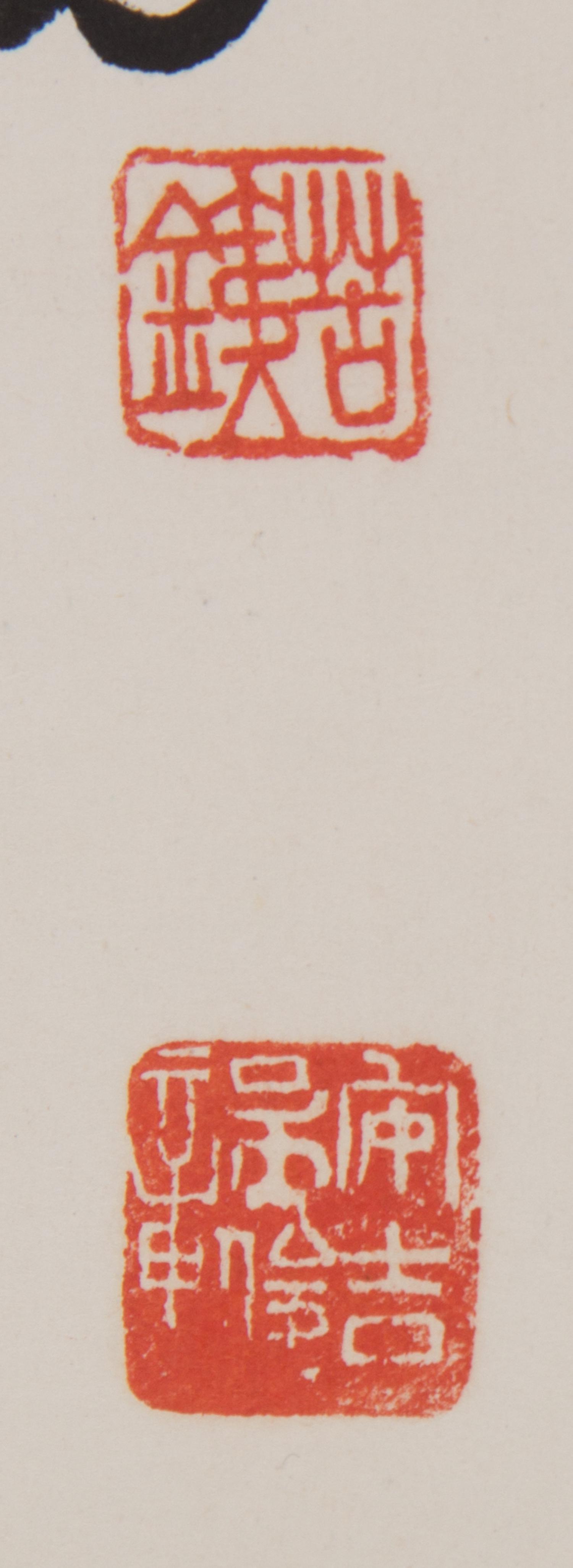 Wu Changshuo, (1844-1927), Calligraphy of Inscriptions on Drum-Shaped Stone Blocks of the Warring State Period (475-221 B.C.)