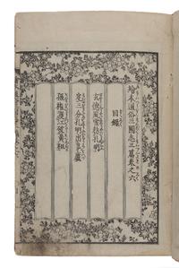 [JAPANESE BOOKS]. LUO Guanzhong (羅貫中, Luo Ben 羅本, ca 1330-1400 or ca 1280-1360) -- KATSUSHIKA Taito (葛飾戴斗, active ca 1810-1853), illustrator. -- IKEDA, Tōri (池田 東籬, 1788-1857), translator. 繪本通俗三国志 Ehon tsūzoku Sangokushi [Illustrated Romance of the Three Kingdoms]. [Osaka]: [Gungyokudō], [1836- 1841 (Tenpō 6-11)].
