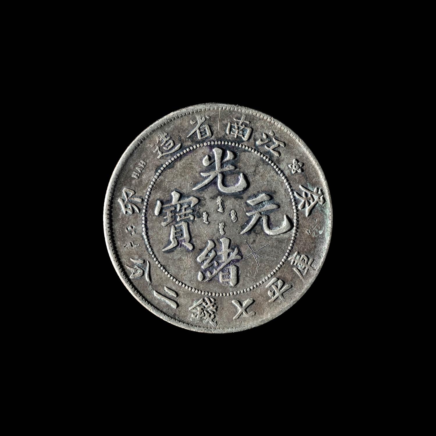 [CHINA] Eleven Chinese Republic and Provincial Silver Coins