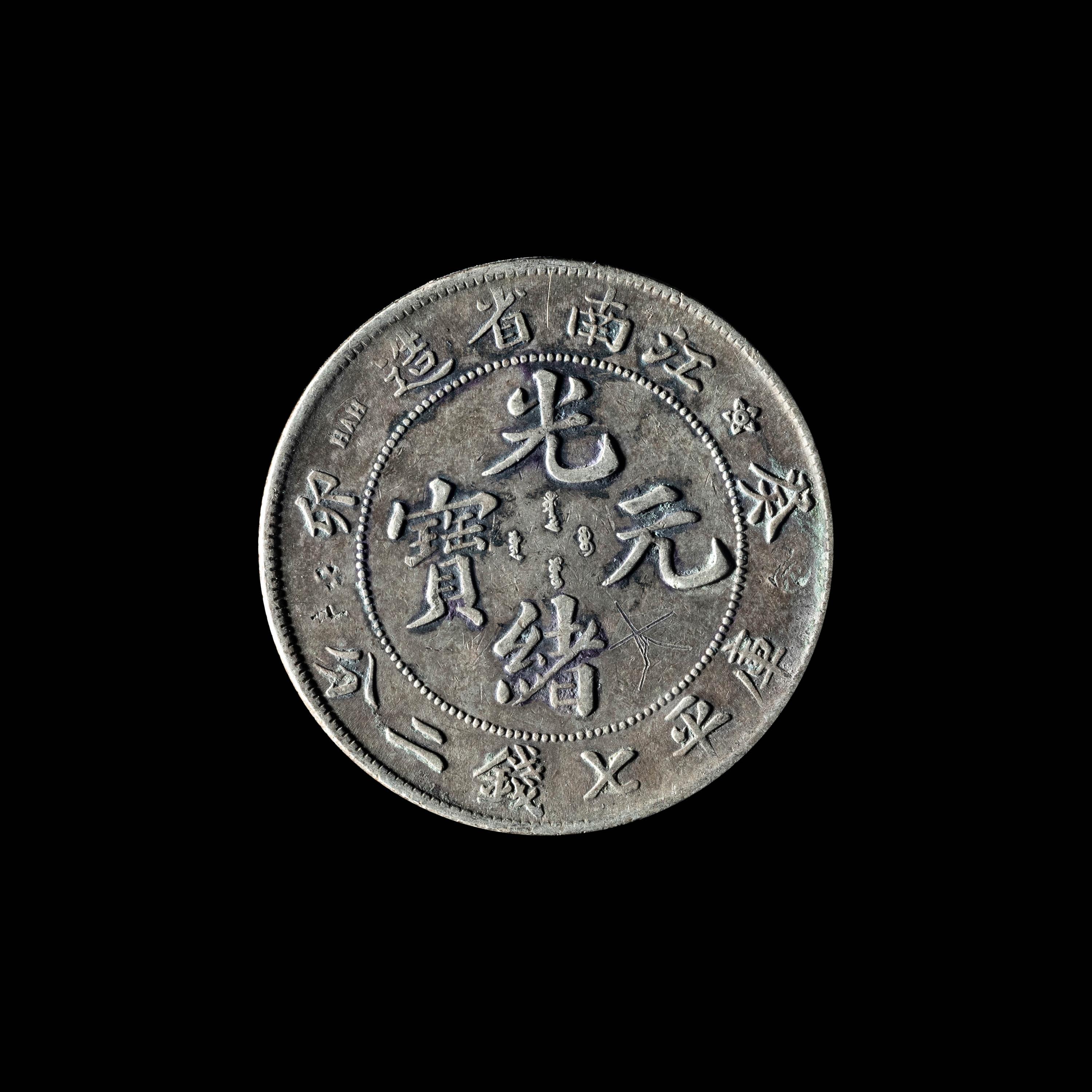 [CHINA] Eleven Chinese Republic and Provincial Silver Coins