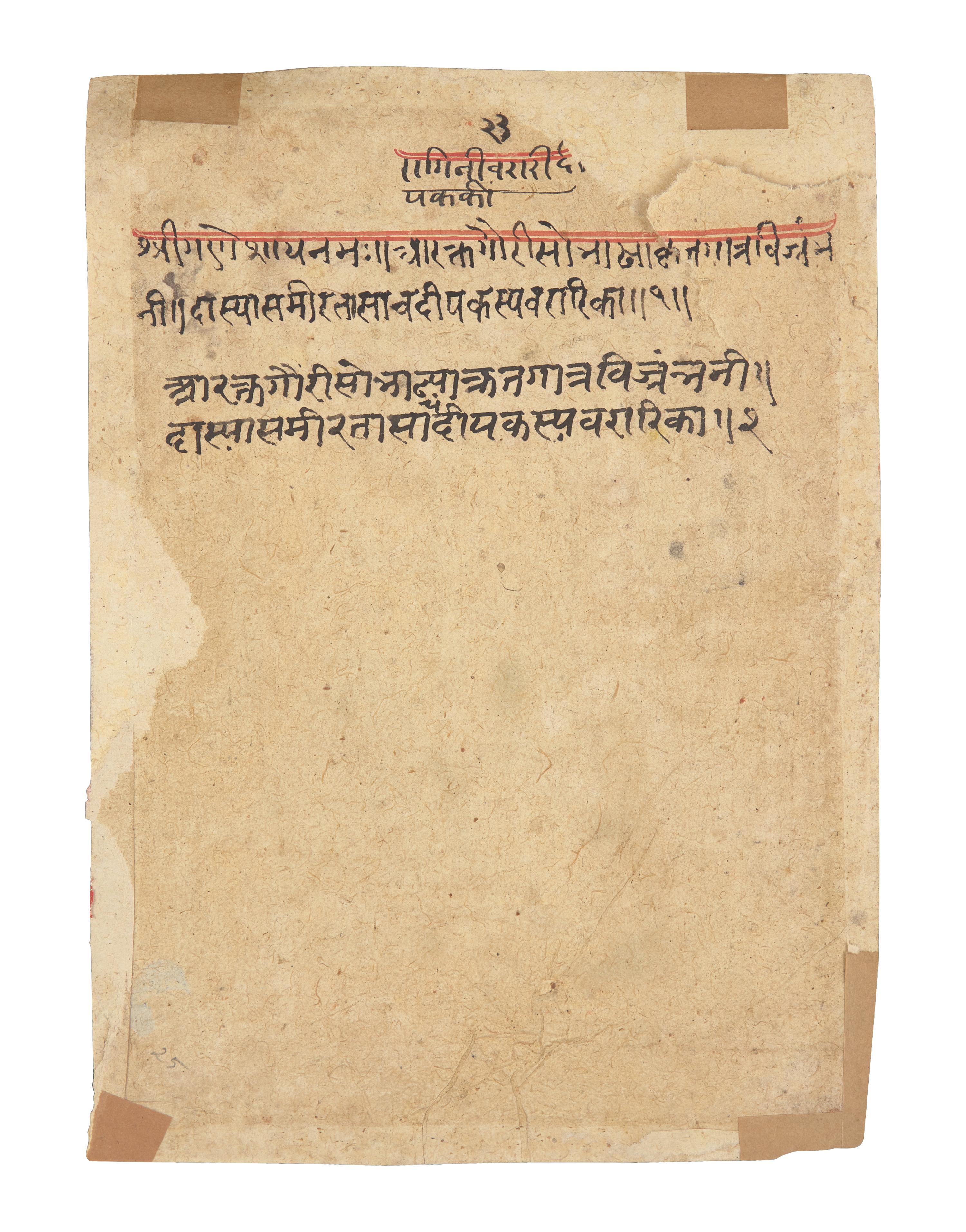 A Painting of Varari Ragini, Pages from a Dispersed Ragamala Series (Garland of Musical Modes), Madhya Pradesh (Malwa or Bundelkhand Region), India, Circa 1725-1750