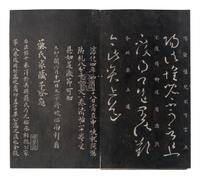 [CHINESE RUBBINGS] Qin Ding Chong Ke Chun Hua Ge Tie · Gui (Imperial Recarving of the Chunhua Pavilion Modelbooks, Vol. 10), 18th Century 乾隆内府本《欽定重刻淳化閣帖 · 癸》