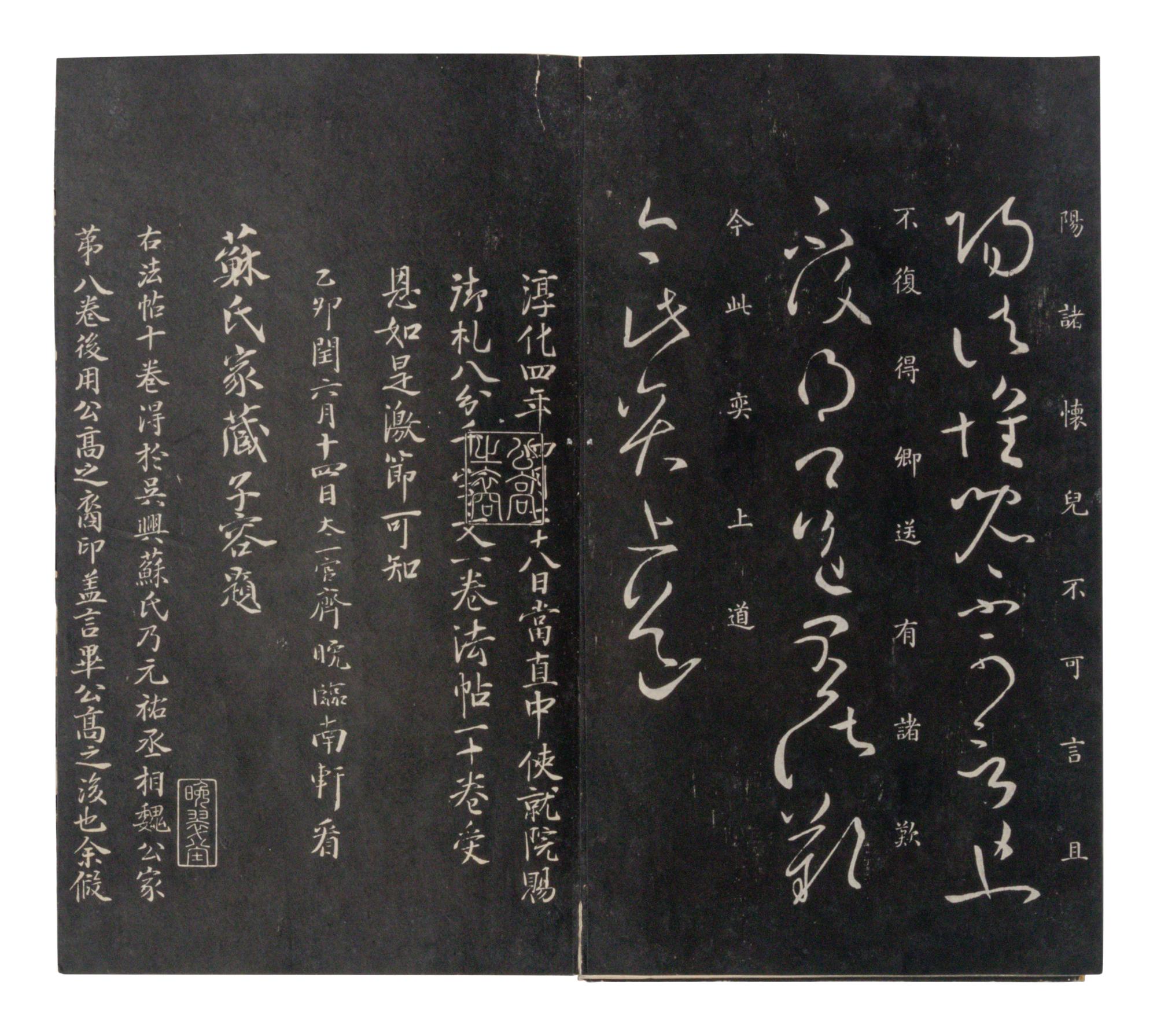 [CHINESE RUBBINGS] Qin Ding Chong Ke Chun Hua Ge Tie · Gui (Imperial Recarving of the Chunhua Pavilion Modelbooks, Vol. 10), 18th Century 乾隆内府本《欽定重刻淳化閣帖 · 癸》