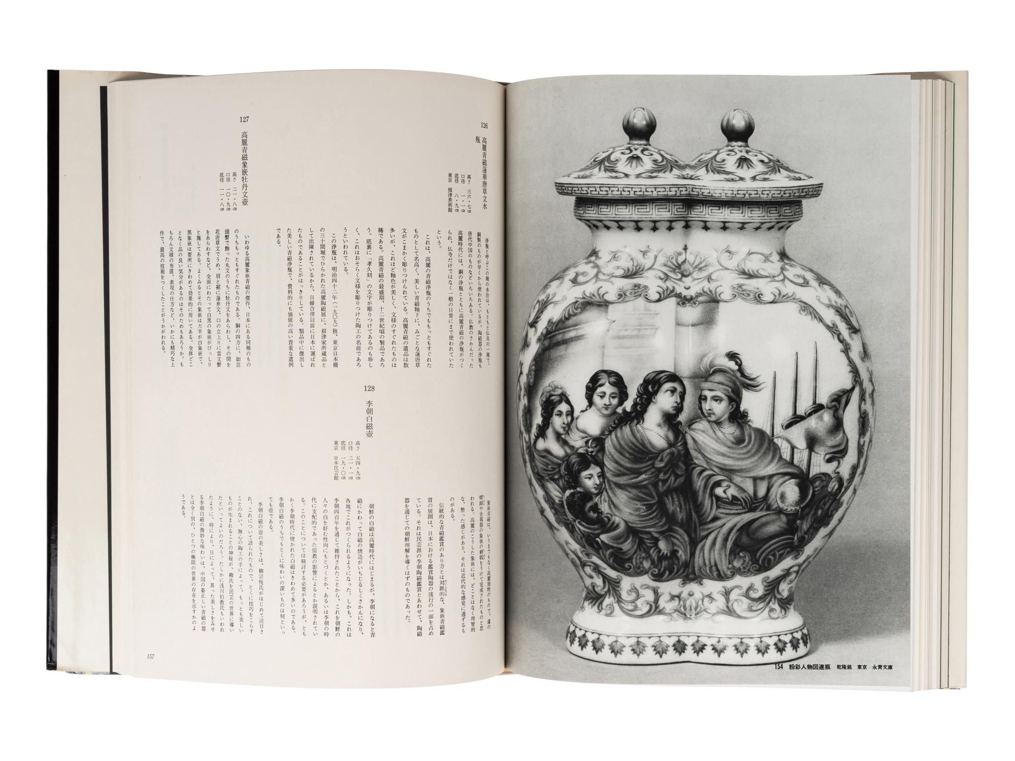 [JAPANESE ART] AKIYAMA, Terukazu et al. Genshoku Nihon no bijutsu . Tokyo: Shogakkann, 1966-1972.