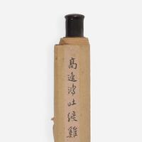 Gao Yihong 高逸鸿 火鸡图一幅 Chinese. (b.1908-d.1982)