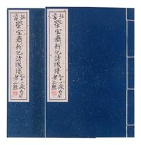 [CHINESE WOODBLOCK PRINT] Beijing Rong Bao Zhai Xin Ji Shi Jian Pu. Beijing: Rong Bao Zhai, 1955. 1955年版《北京榮寶齋新記詩箋譜》木版水印一函兩冊
