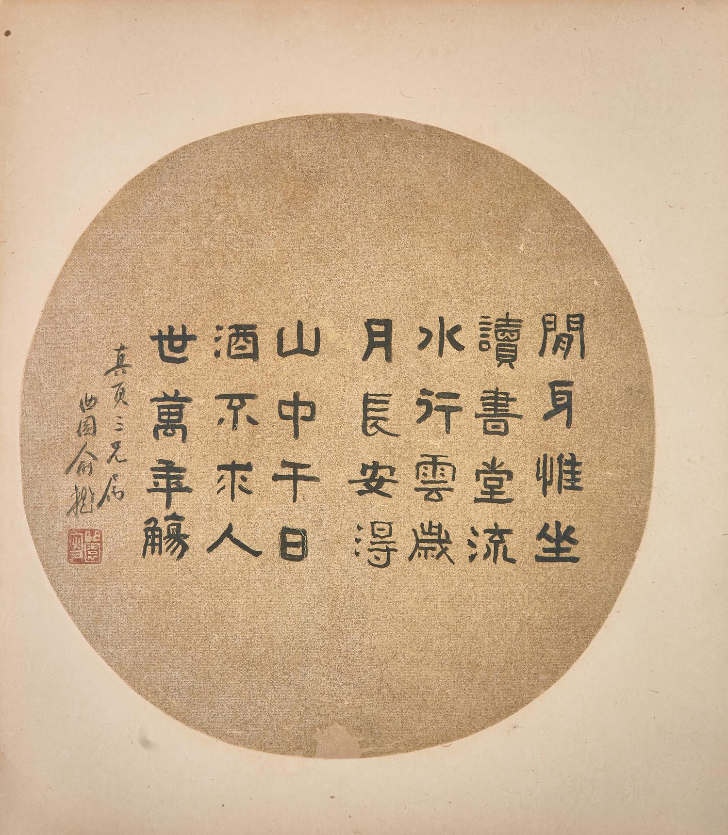 Yu Yue (Chinese, 1821-1907), Wang Tongyu ( 1856-1941 ) and Four Others 俞樾、王同愈等扇面六幅