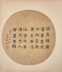 Yu Yue (Chinese, 1821-1907), Wang Tongyu ( 1856-1941 ) and Four Others 俞樾、王同愈等扇面六幅