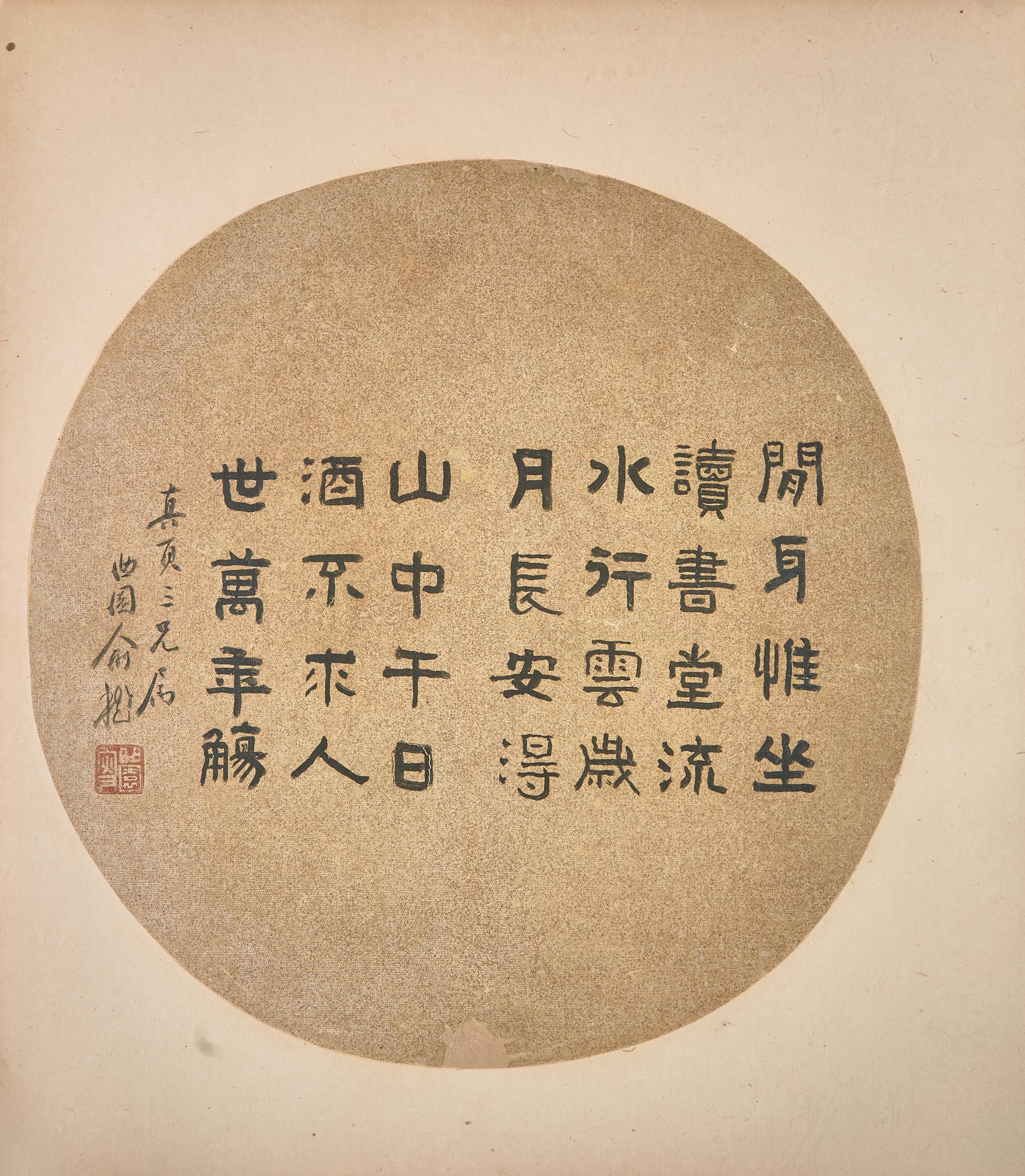 Yu Yue (Chinese, 1821-1907), Wang Tongyu ( 1856-1941 ) and Four Others 俞樾、王同愈等扇面六幅