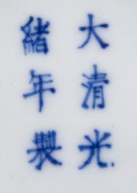 A Yellow Glazed Porcelain Bowl Diameter 6 1/2 inches. — GUANGXU PERIOD (1875-1908)
