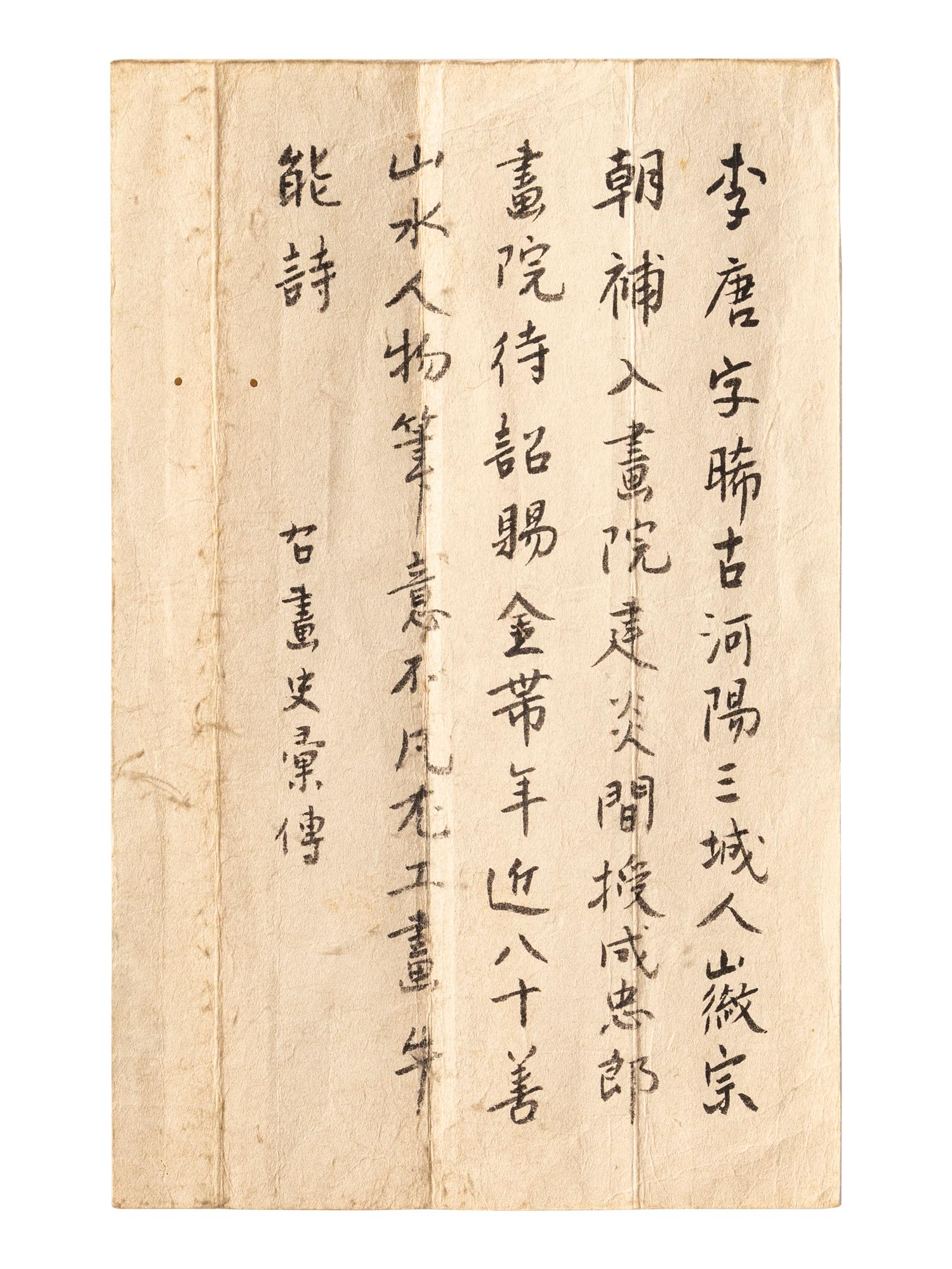 With Signature of Li Tang