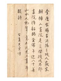 With Signature of Li Tang
