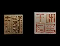 Two Chinese Jade Seals