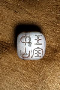 A Chinese White and Russet Jade Seal