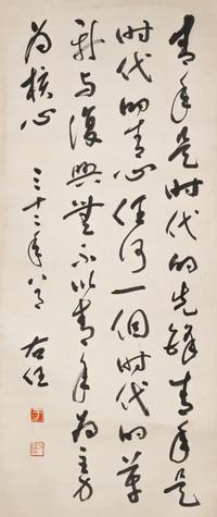 Attributed to Yu Youren — (Chinese, 1879-1964)