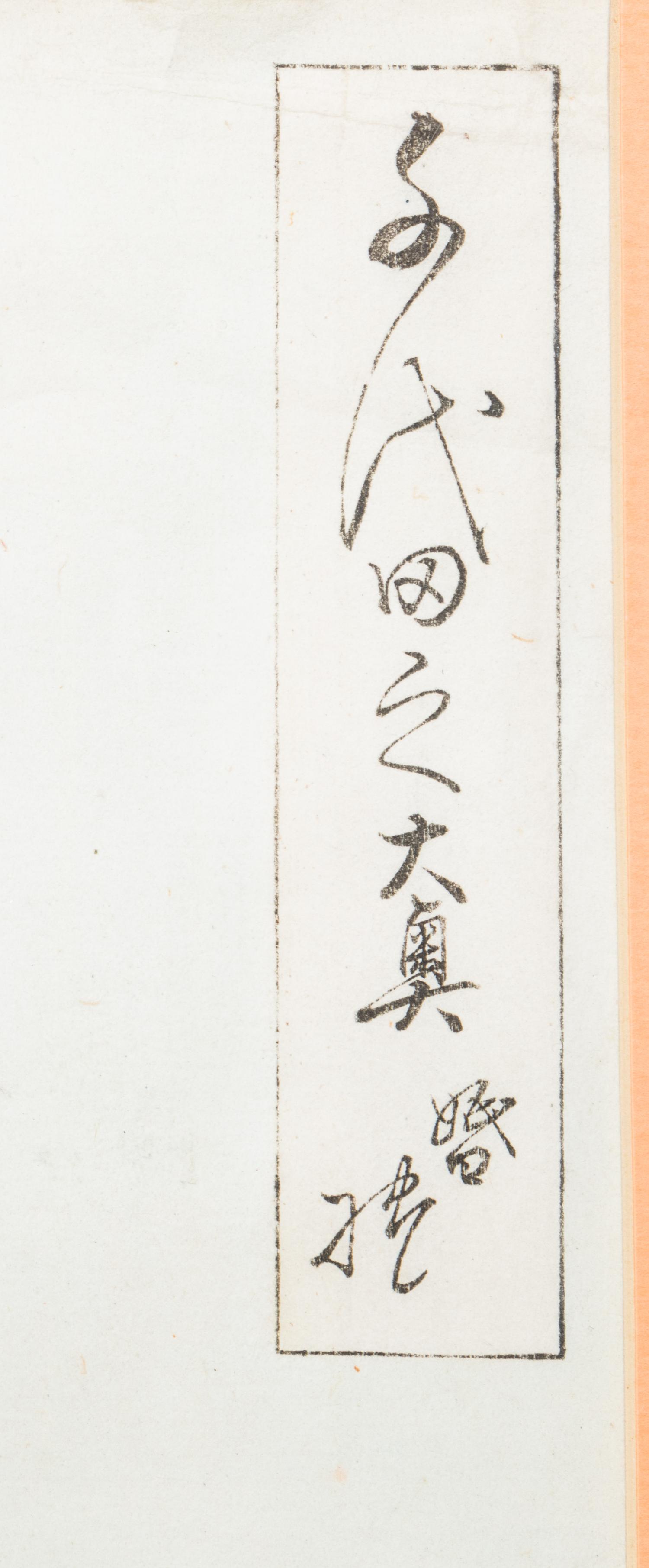 Hashimoto Chikanobu (Japanese, 1838-1912)