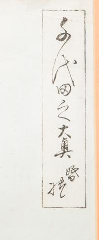 Hashimoto Chikanobu (Japanese, 1838-1912)