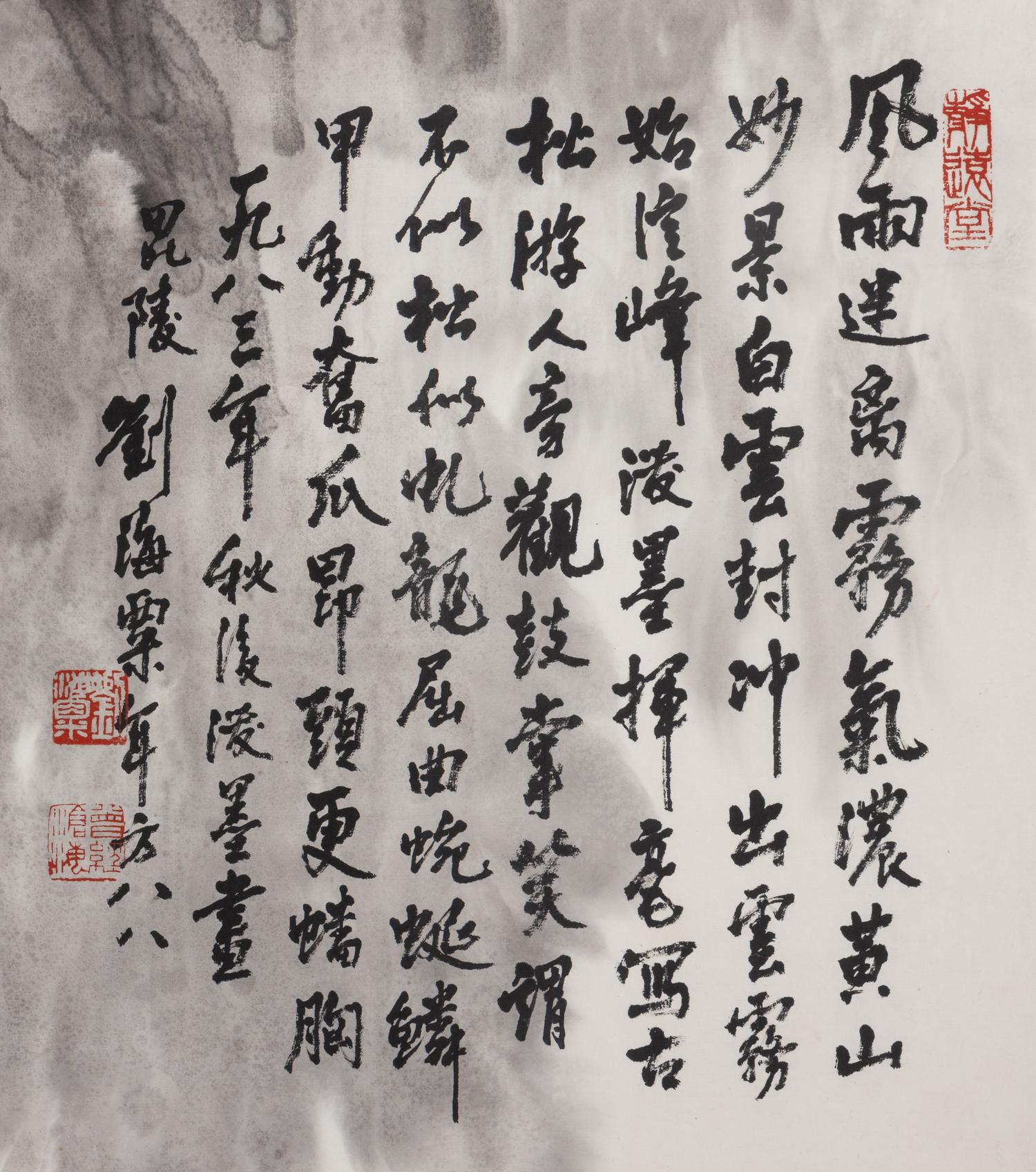 Liu Haisu (Chinese, 1896-1994) 劉海粟（近代，1896-1994）