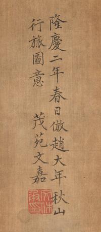 After Wen Jia (Chinese, 1501-1583) 文嘉（款）