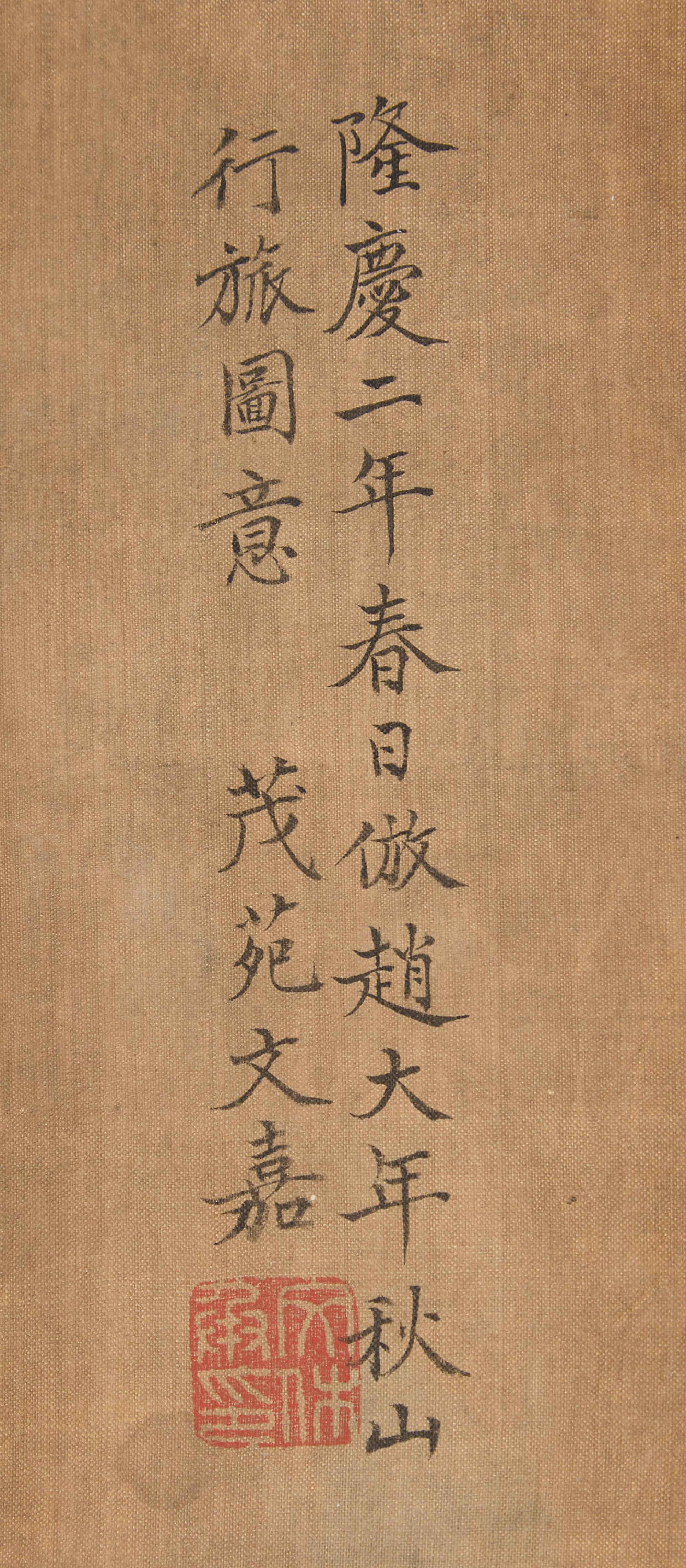 After Wen Jia (Chinese, 1501-1583) 文嘉（款）