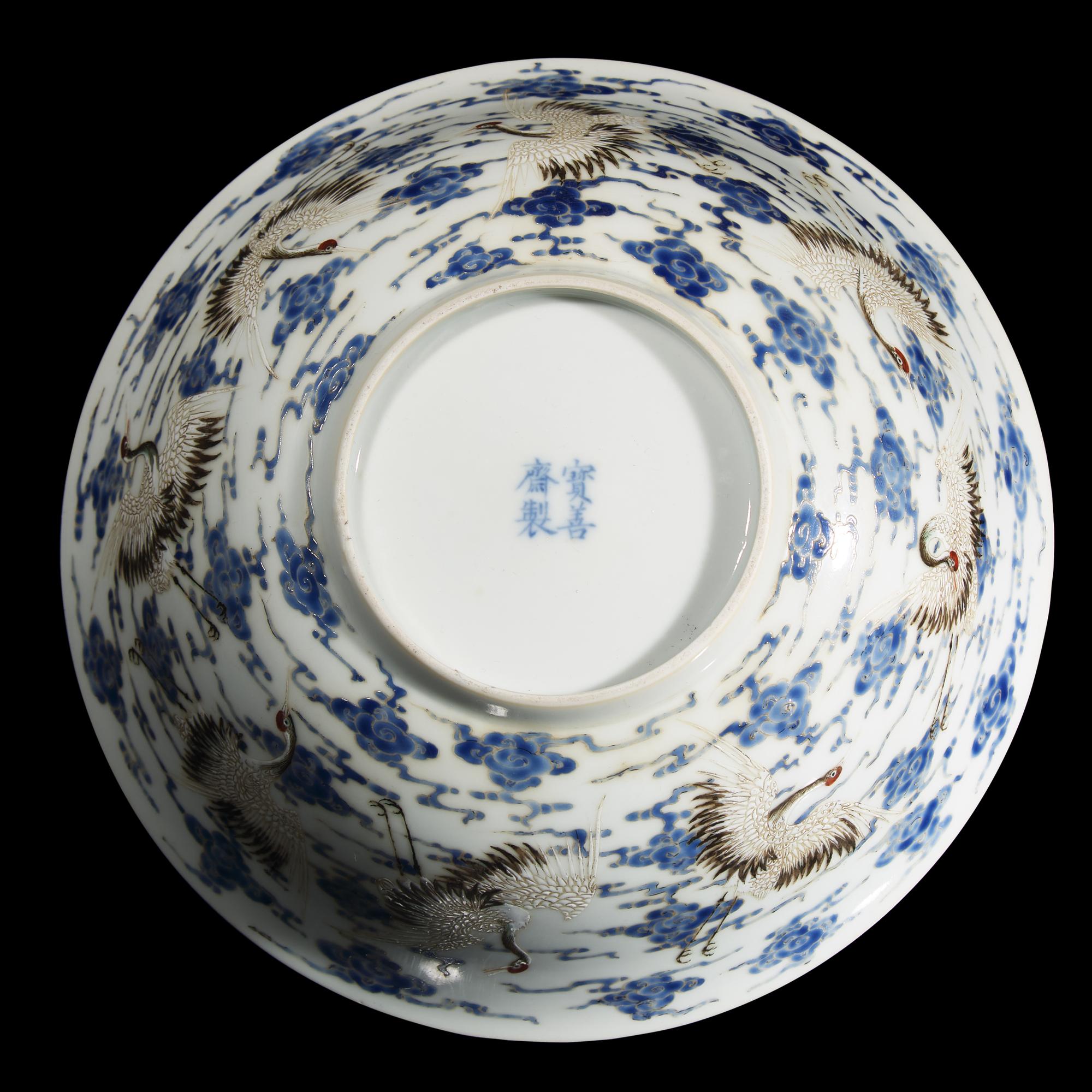 A Chinese Enameled "Cranes" Bowl, "Bao Shan Zhai" Mark 寶善齋製款 粉彩雲鶴圖盌