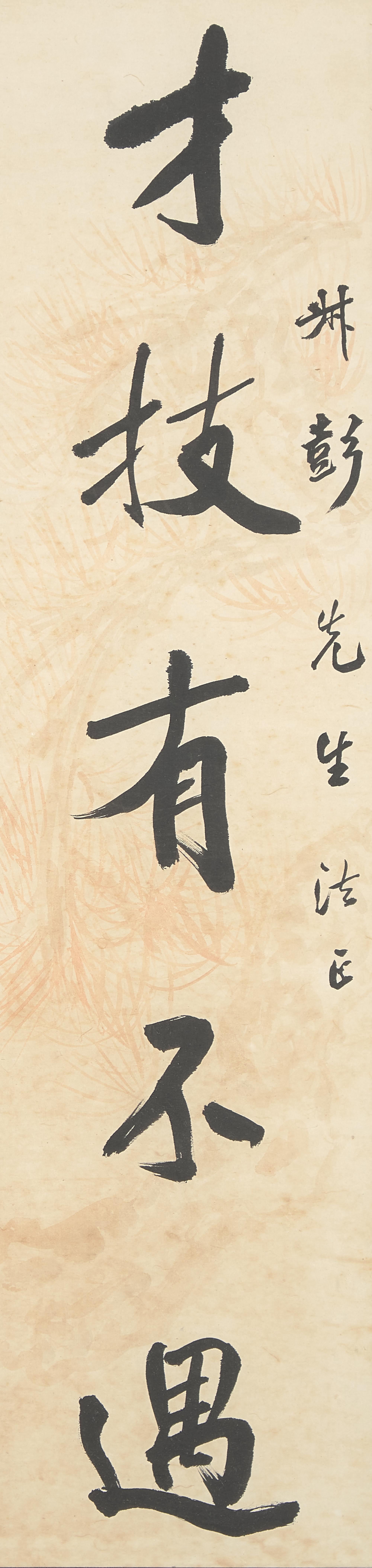Ten Framed Chinese Paintings and Calligraphic Inscriptions, 20th Century — 近現代中國書畫一組十件