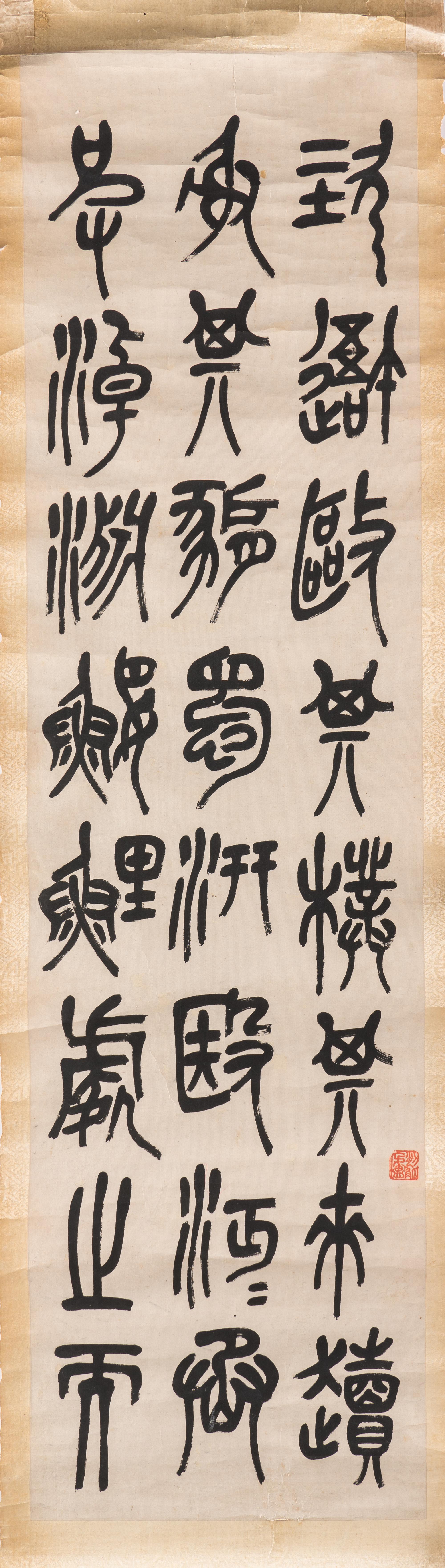 Wu Changshuo (1844-1927) 吳昌碩（1844-1927）